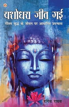 portada Yashodhara Jeet Gai: Gautam Budh Ke Jeevan Per Aadharit Upanyas (यशोधरा जीत ग&# (en Hindi)