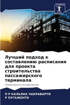 portada Лучший подход к составле (in Russian)