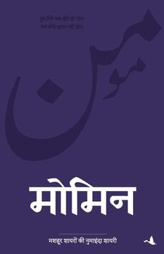 portada Momin (en Hindi)
