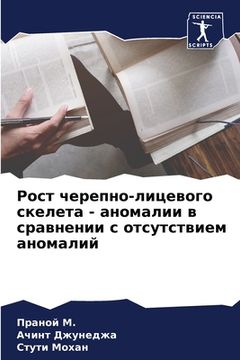 portada Рост черепно-лицевого ск (en Ruso)