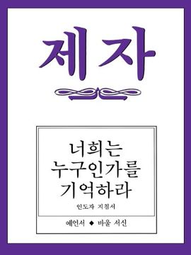 portada Disciple III Korean Teacher Helps