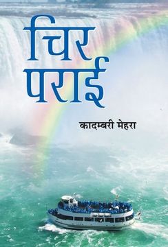 portada Chir Parayi (en Hindi)