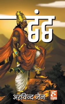 portada Dvandv (द्वंद्व) (en Hindi)