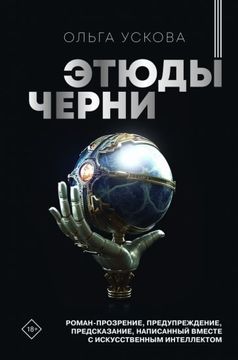 portada Etjudy Cherni (in Russian)