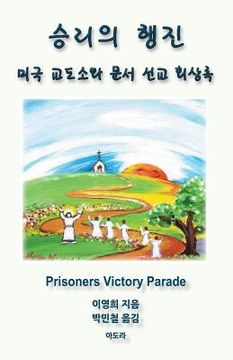 portada Prisoners Victory Parade: Visions, Dreams, Meditations, and Reflections (in Corea)