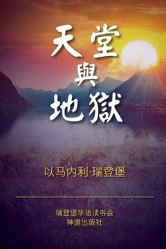 portada Heaven and Hell (Simplified Chinese)