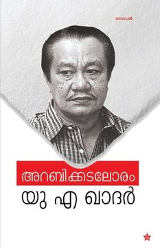 portada Arabikkadaloram (in Malayalam)