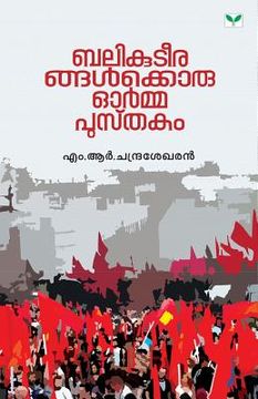 portada Balikuteerangalkkoru Ormapusthakam (en Malayalam)