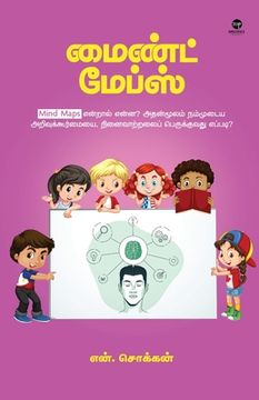 portada Mind Maps (en Tamil)