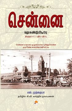 portada Chennai - Marukandupidipu / சென்னை மறுகண்டுபிட&# (in Tamil)
