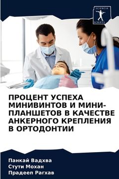 portada ПРОЦЕНТ УСПЕХА МИНИВИНТ& (en Ruso)
