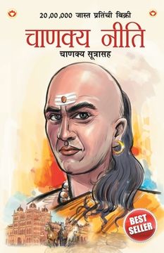 portada Chanakya Neeti with Chanakya Sutra Sahit in Marathi (च क्य नीत - च &# (en Maratí)