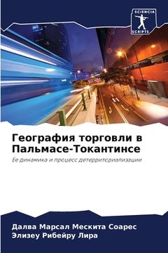 portada География торговли в Пал (in Russian)