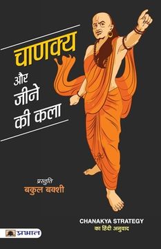 portada Chanakya Aur Jeene Ki Kala (en Hindi)