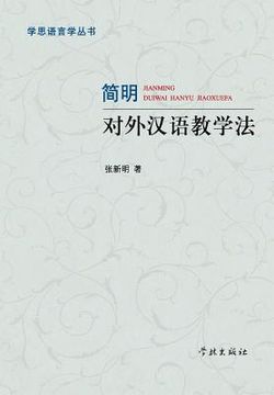 portada Jian Ming Dui Wai Han Yu Jiao Xue Fa - xuelin