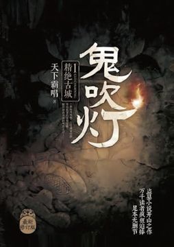 Book 鬼吹灯1精绝古城(in Spanish) 霸唱天下- Bookdelivery