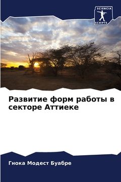 portada Развитие форм работы в с&#1077 (en Ruso)
