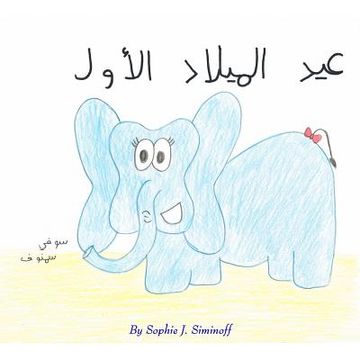 portada Amira's First Birthday (in Arabic)