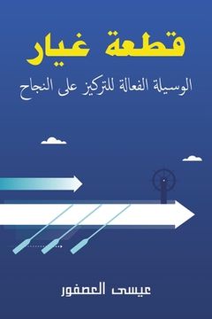 portada قطعة غيار (en Árabe)
