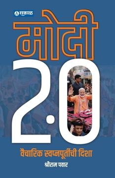portada Modi 2.0: Vaicharik Swapnapurtichi Disha (en Maratí)