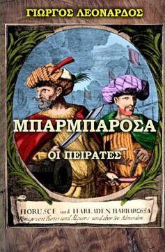 portada The Barbarossa Pirates (Greek Edition)