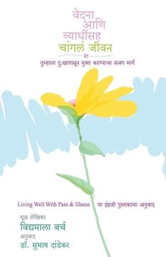 portada Vedana Ani Vyadhinsah Changal Jivan (en Maratí)