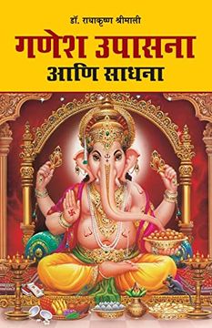 portada Ganesh Upasana (à¤ À¤£À¥ à¤ à¤ À¤ªÀ¤¾À¤ à¤ à¤¾ à¤ À¤£À¤¿ À¤ À¤¾À¤§À¤ À¤¾) (en Maratí)