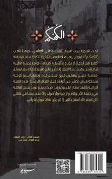 portada Alkumkum (in Arabic)