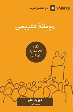 portada Expositional Preaching (Farsi): How we Speak God's Word Today (Building Healthy Churches (Farsi)) (in Persa)