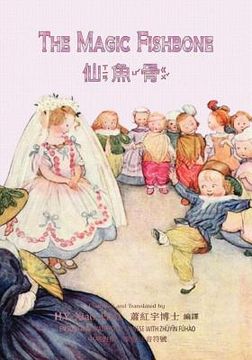 portada The Magic Fishbone (Traditional Chinese): 02 Zhuyin Fuhao (Bopomofo) Paperback B&w