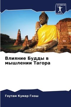 portada Влияние Будды в мышлении (in Russian)