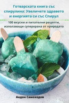 portada Готварската книга със сп (en Búlgaro)