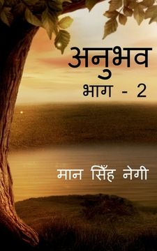 portada Anubhav (Part - 2) / अनुभव (भाग - 2) (en Hindi)