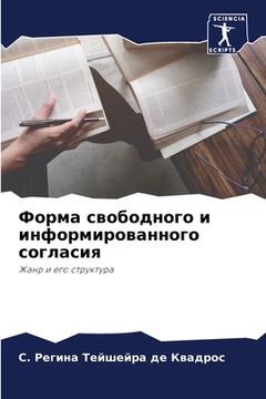 portada Форма свободного и инфор (in Russian)