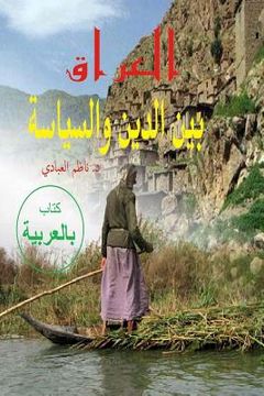 portada Iraq between religion and politics: Tale of the Kuwait war and the withdrawal of the Iraqi army and popular uprising (in Arabic)