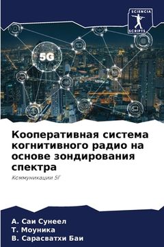 portada Кооперативная система к& (en Ruso)