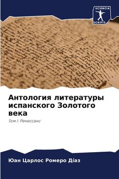 portada Антология литературы ис& (in Russian)