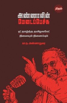 portada Annavin Medaipechu (in Tamil)