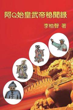 portada 阿Q始皇武帝秘聞錄: The Inside Story of Ah Q Becoming Emperors in Chinese History
