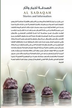 portada Al Sadaqah: Stories and Information (in Arabic)
