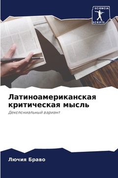 portada Латиноамериканская кри&# (en Ruso)