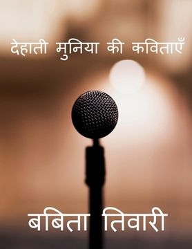 portada Dehati Muniya KI Kavitaye / देहाती मुनिया की कवि (in Hindi)