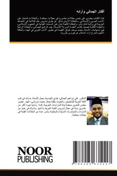 portada أفكار الجمالي وآرائه (in Arabic)