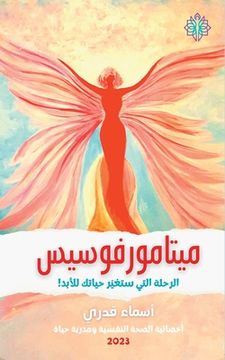 portada Metamorphosis: The inner journey with which you can change your life (in Arabic)