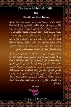 portada الإمام علي بن أبي طالب (عل&#16