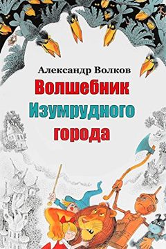 portada Volshebnik Izumrudnogo Goroda (en Ruso)