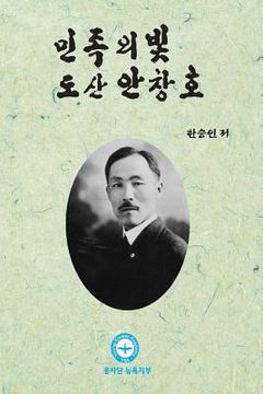 portada Dosan Ahn Changho: The Light of Korean People (in Corea)