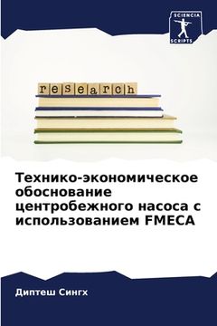 portada Технико-экономическое о& (en Ruso)