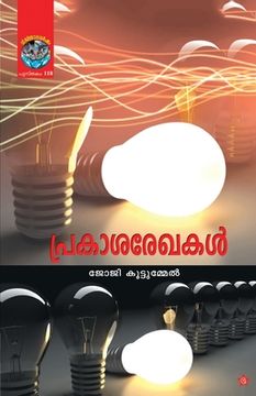 portada Anubhavangal sameepanangal (in Malayalam)