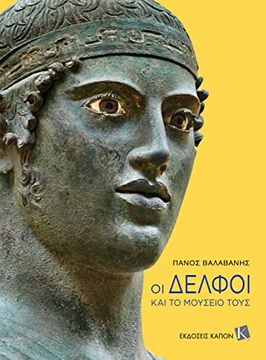portada Delphi and its Museum (Greek Language Edition) (en Greek)